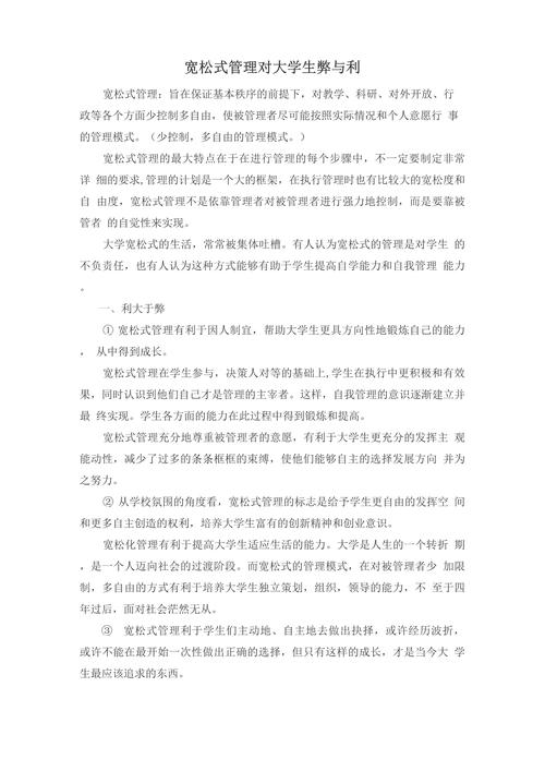 管理教育问题研究论文的核心争议是什么？-图2