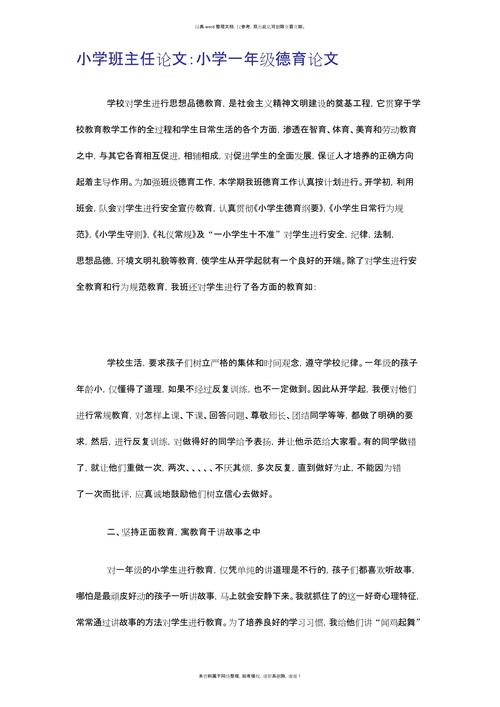 小学教育论文6000字,核心议题是什么?-图3 小学教育论文6000字,核心议题是什么?-图3