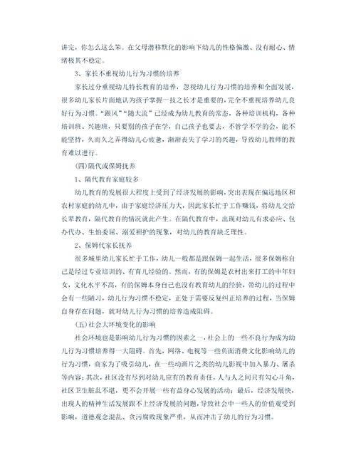 幼师教育论文4000字,核心议题与研究方向是什么?-图2 幼师教育论文4000字,核心议题与研究方向是什么?-图2