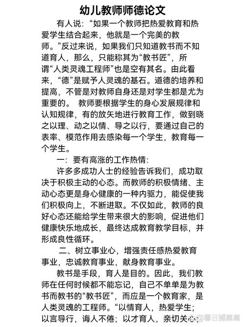 幼师教育论文4000字,核心议题与研究方向是什么?-图1 幼师教育论文4000字,核心议题与研究方向是什么?-图1