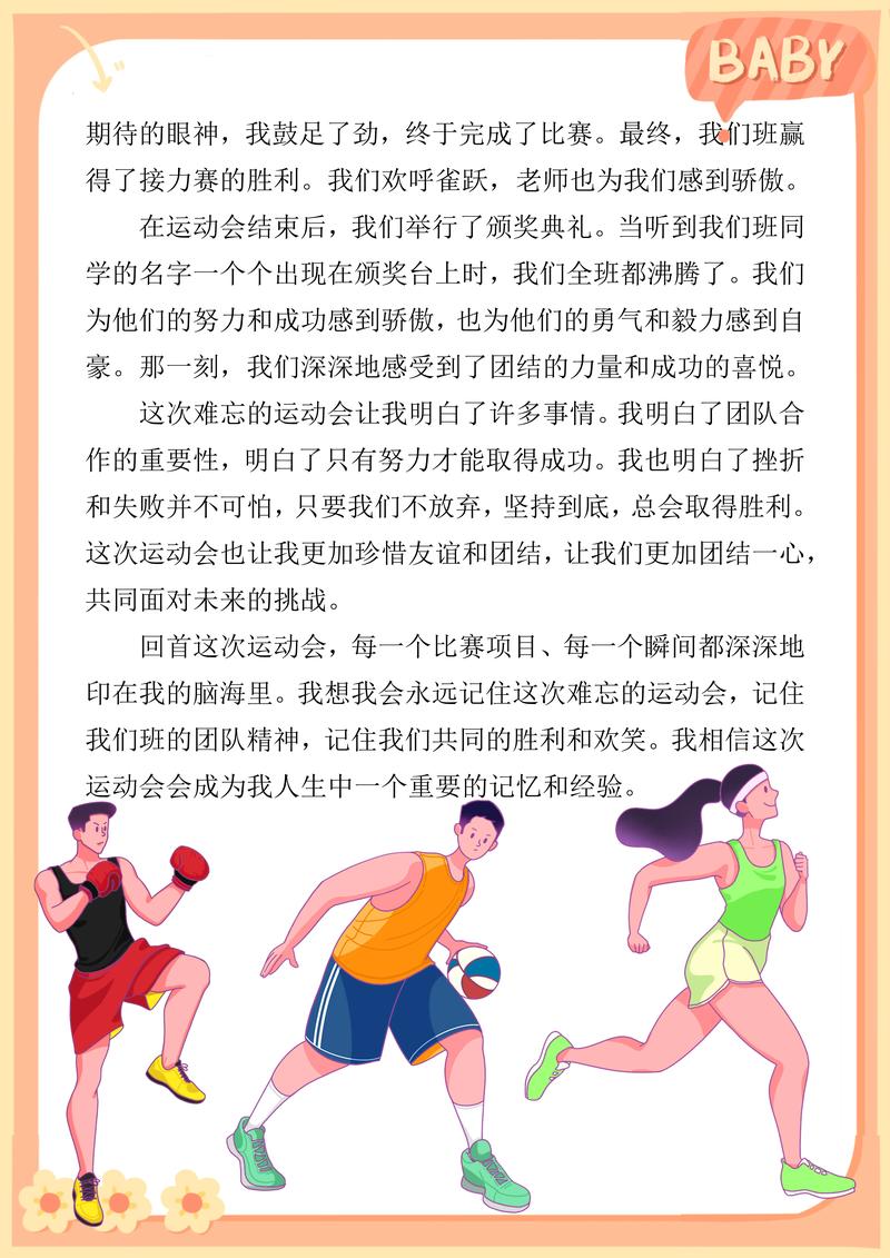 小学体育文化研究致谢,感谢谁?有何意义?-图3 小学体育文化研究致谢,感谢谁?有何意义?-图3