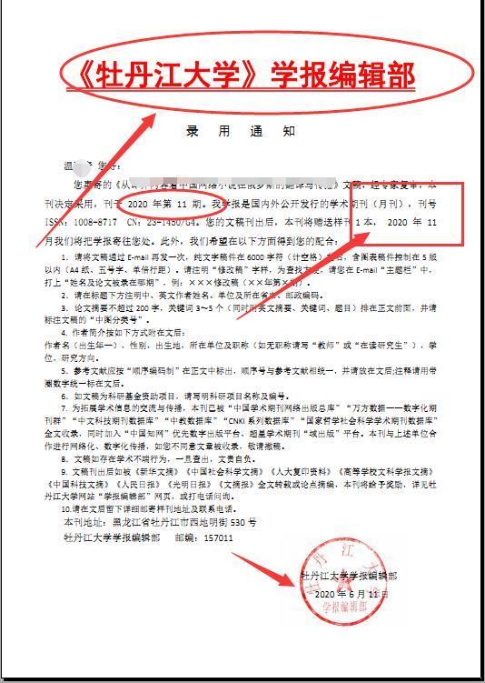 牡丹江教育学院学报官网怎么进？-图2