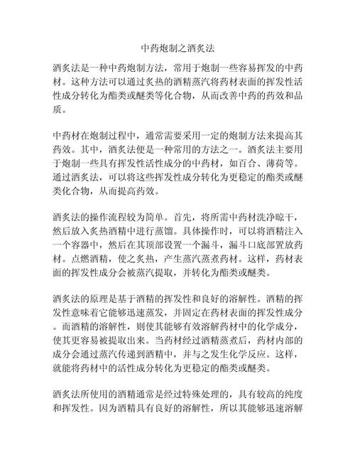 中药炮制研究方法有哪些？-图3