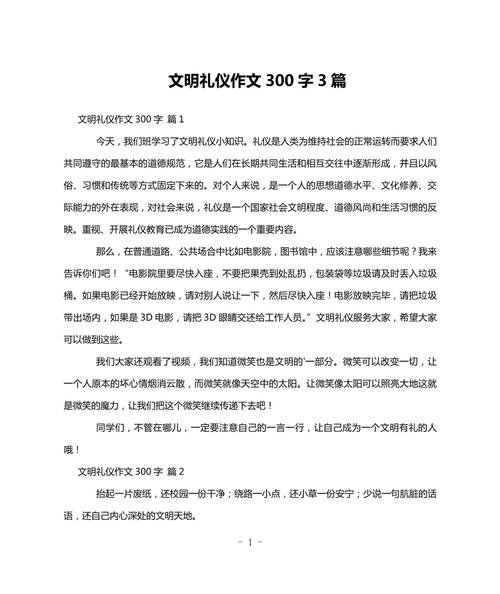 小学生文明礼仪教育如何有效实施?-图3 小学生文明礼仪教育如何有效实施?-图3
