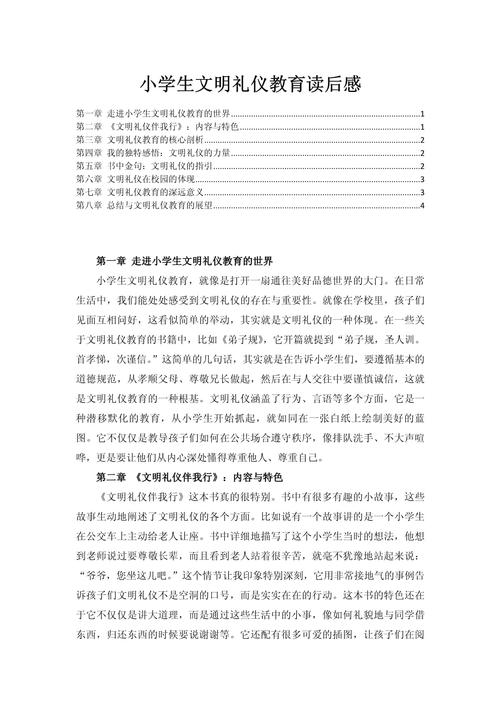 小学生文明礼仪教育如何有效实施?-图1 小学生文明礼仪教育如何有效实施?-图1
