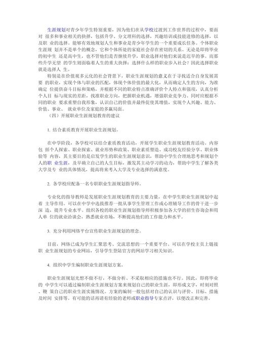 中学生职业生涯规划教育,为何要学?怎么教才有效?-图2 中学生职业生涯规划教育,为何要学?怎么教才有效?-图2