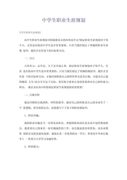 中学生职业生涯规划教育,为何要学?怎么教才有效?-图1 中学生职业生涯规划教育,为何要学?怎么教才有效?-图1