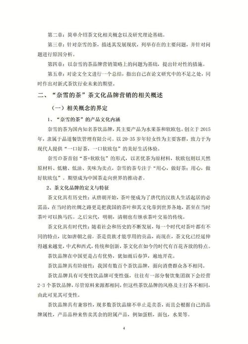 茶营销策略研究，如何突破传统困局？-图1