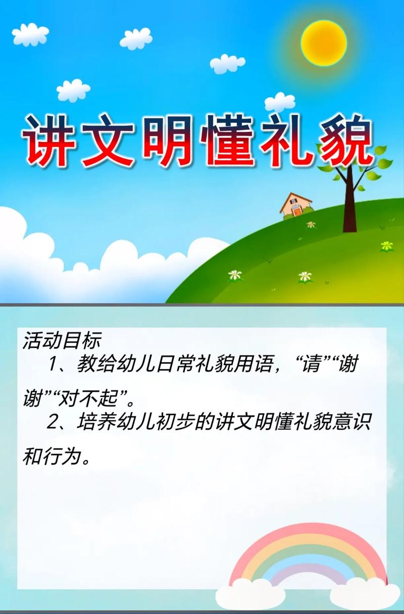幼儿园文明礼仪教育内容该包含哪些核心要素?-图1 幼儿园文明礼仪教育内容该包含哪些核心要素?-图1