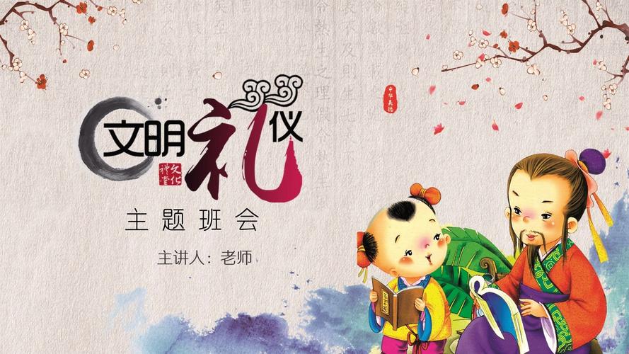 小学文明礼仪教育ppt-图2 小学文明礼仪教育ppt-图2