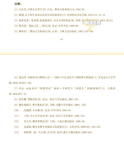 历史论文注释与参考文献如何规范?-图2 历史论文注释与参考文献如何规范?-图2