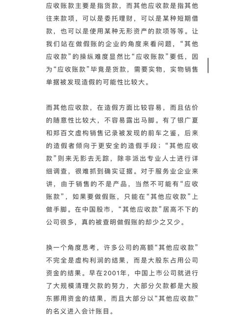 财务造假，成因、手段与监管如何协同治理？-图3