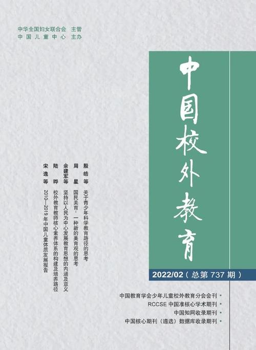 中国校外教育杂志社电话是多少？-图2