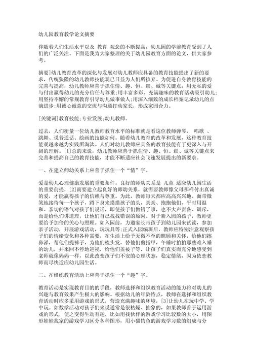 幼儿教育如何有效融合理论与实践?-图3 幼儿教育如何有效融合理论与实践?-图3