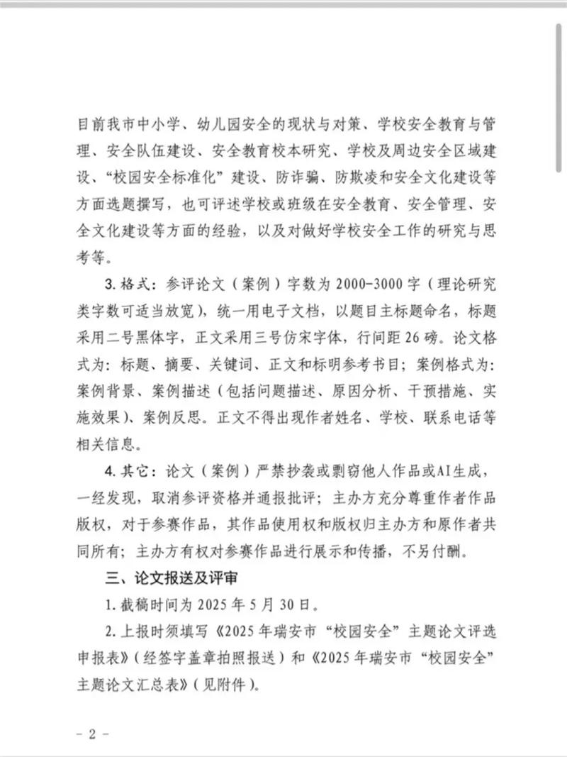 大学生学校安全教育论文,现状、问题与对策如何?-图2 大学生学校安全教育论文,现状、问题与对策如何?-图2