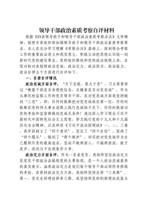 当代领导者核心素质究竟指什么？-图2