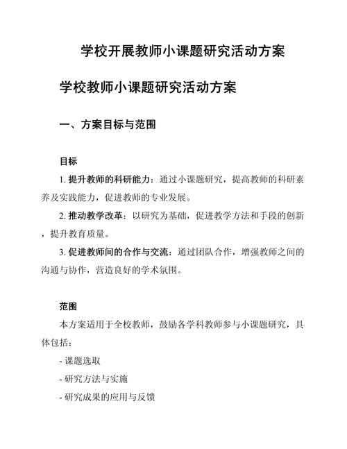 小学师生互动小课题研究如何提升课堂实效?-图1 小学师生互动小课题研究如何提升课堂实效?-图1