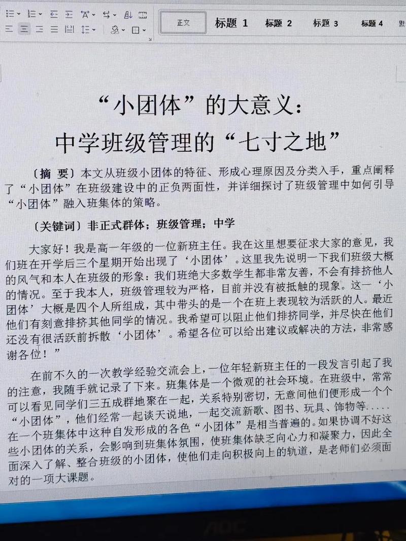 小学班主任如何提升教育教学质量?-图2 小学班主任如何提升教育教学质量?-图2