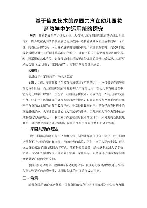 幼儿园优秀教育教学论文如何提升幼儿核心素养？-图1