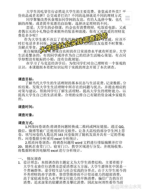 大学生日常消费参考文献-图2