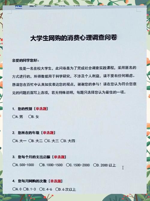 大学生日常消费参考文献-图1