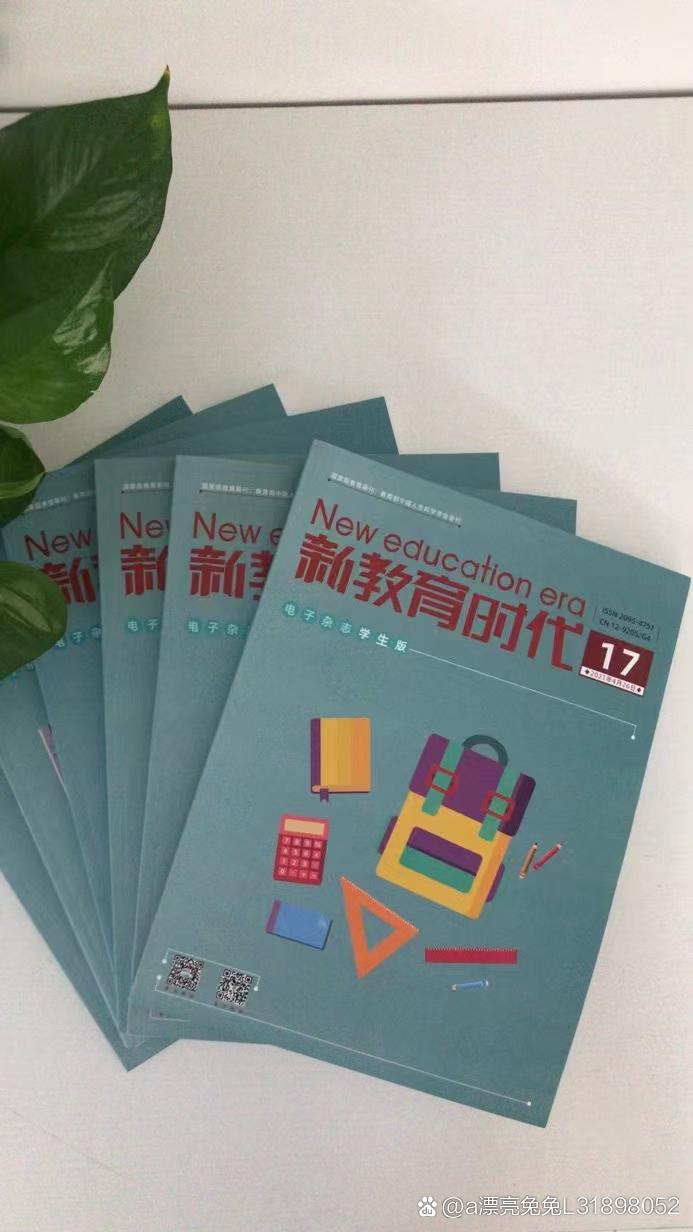 新教育时代是正规期刊吗?-图3 新教育时代是正规期刊吗?-图3