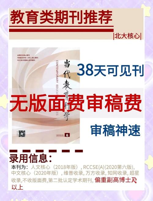 当代教育科学在线投稿如何操作?-图1 当代教育科学在线投稿如何操作?-图1
