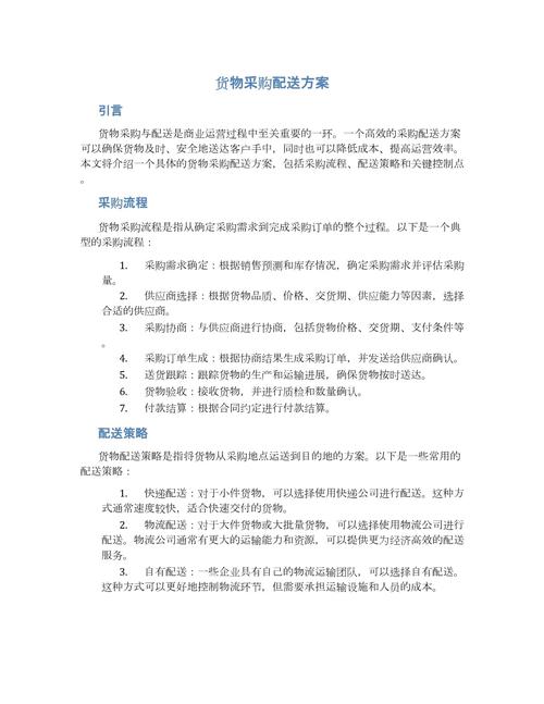 物流配送参考文献有哪些核心研究方向?-图1 物流配送参考文献有哪些核心研究方向?-图1