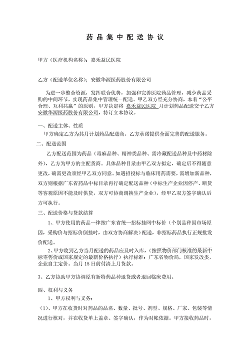 物流配送参考文献有哪些核心研究方向？-图2