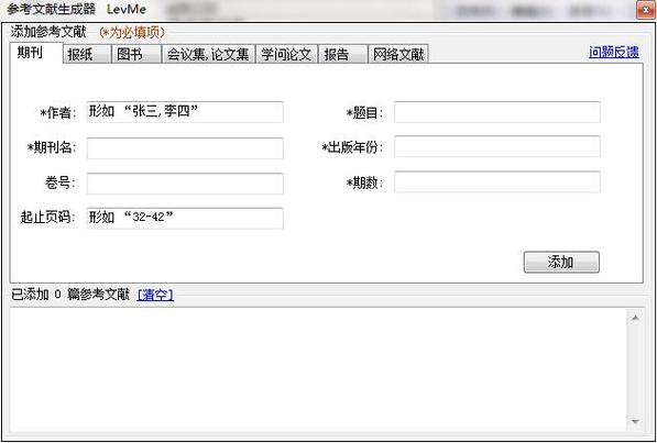 博士论文参考文献生成器,能自动生成规范参考文献吗?-图1 博士论文参考文献生成器,能自动生成规范参考文献吗?-图1