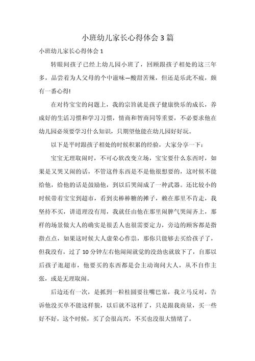 小班家长如何做好启蒙教育？-图1