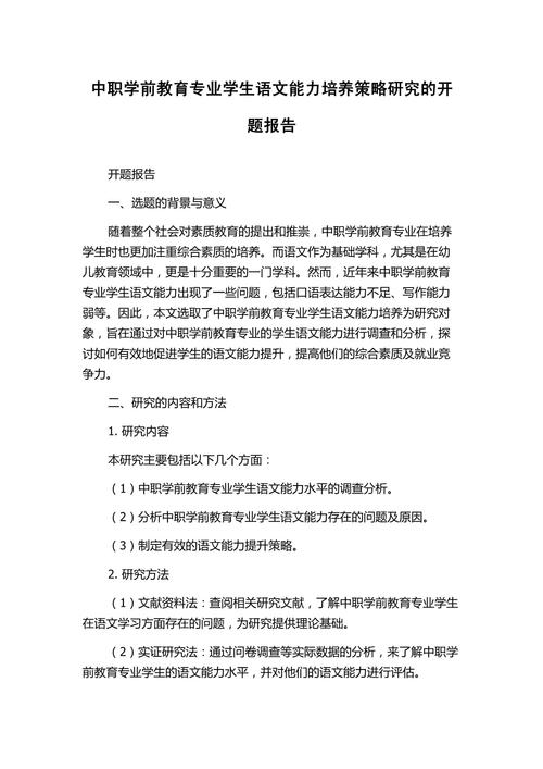开题报告研究内容及计划如何有效制定?-图3 开题报告研究内容及计划如何有效制定?-图3