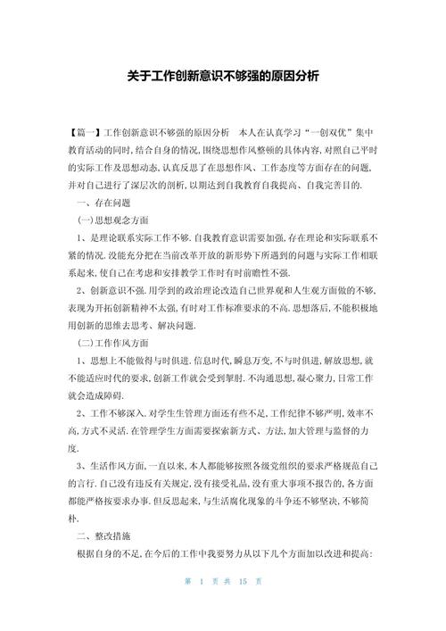 员工思想存在的问题研究-图1 员工思想存在的问题研究-图1