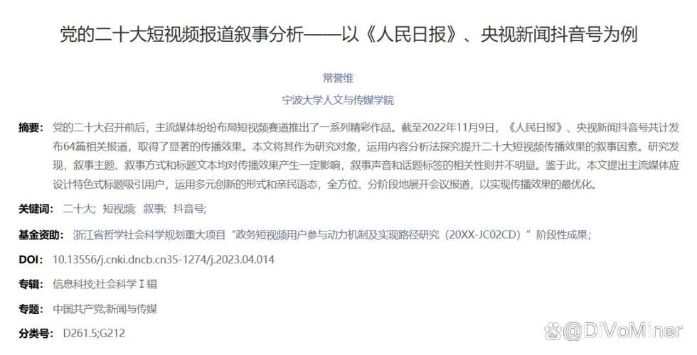 短视频受众特征与行为如何?-图2 短视频受众特征与行为如何?-图2