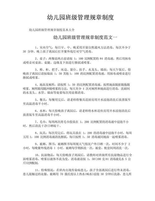 幼儿园常规管理制度如何有效落实?-图1 幼儿园常规管理制度如何有效落实?-图1