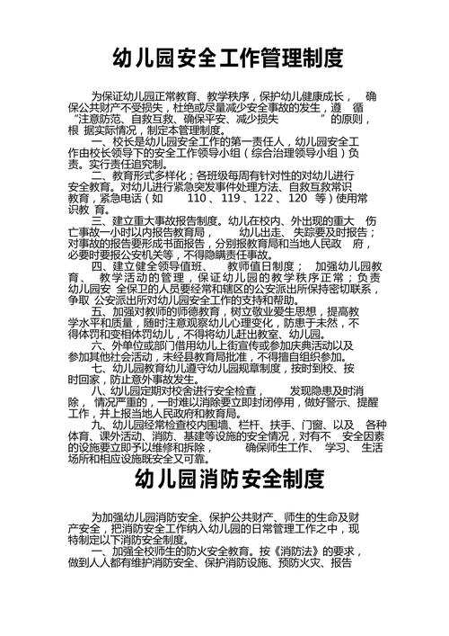 幼儿园常规管理制度如何有效落实?-图3 幼儿园常规管理制度如何有效落实?-图3