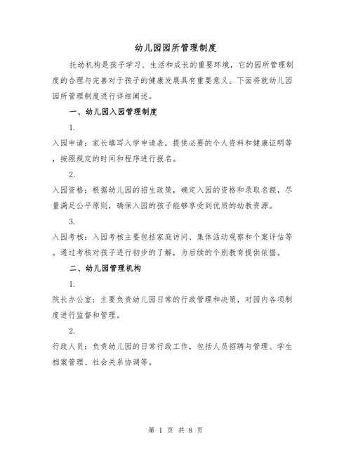 幼儿园常规管理制度如何有效落实?-图2 幼儿园常规管理制度如何有效落实?-图2