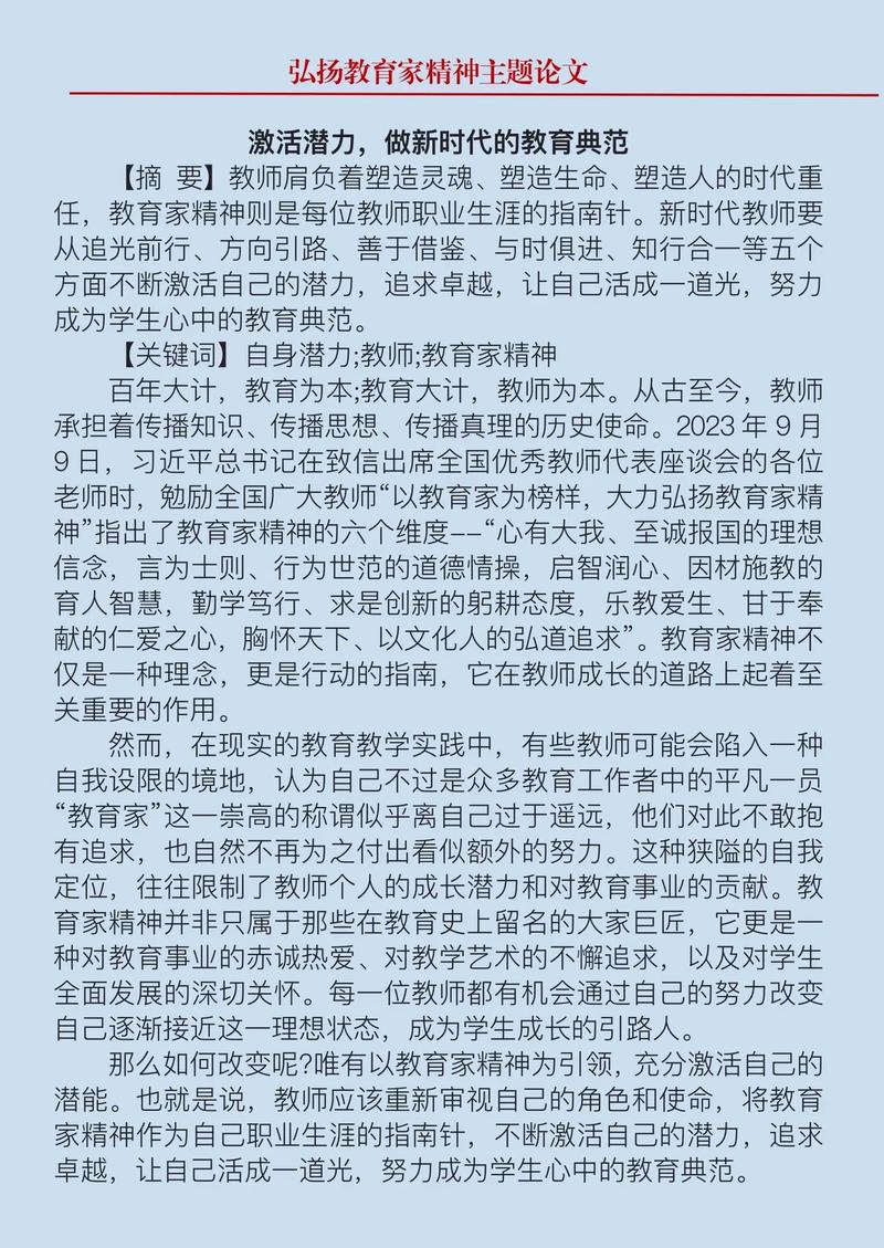 班主任德育教育工作论文-图1 班主任德育教育工作论文-图1