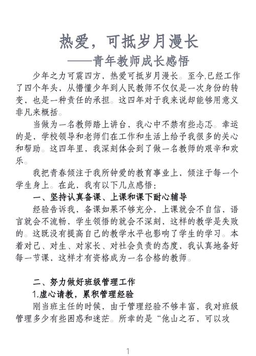 班主任德育教育工作论文-图2 班主任德育教育工作论文-图2