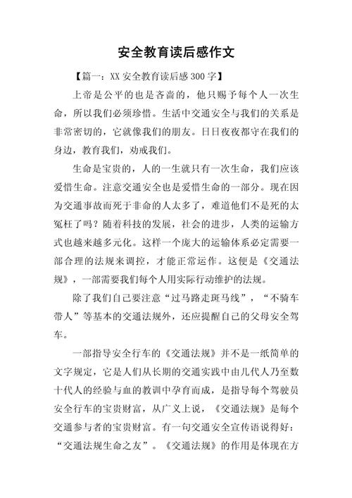 安全教育读后感600字,如何真正内化于心、外化于行?-图1 安全教育读后感600字,如何真正内化于心、外化于行?-图1