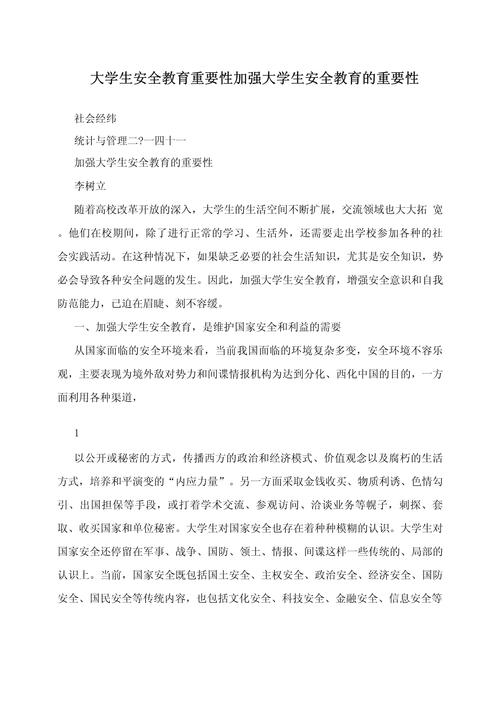 大学生校园安全教育论文-图3 大学生校园安全教育论文-图3