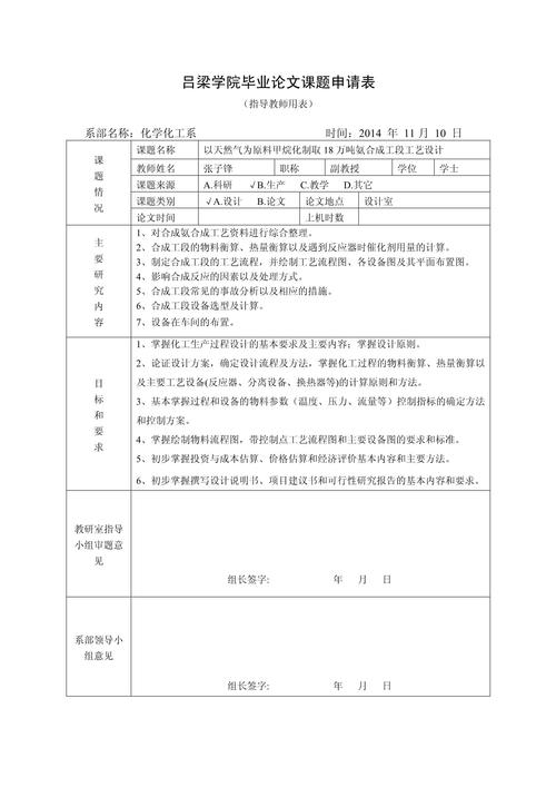论文课题研究过程记录表如何规范填写?-图1 论文课题研究过程记录表如何规范填写?-图1