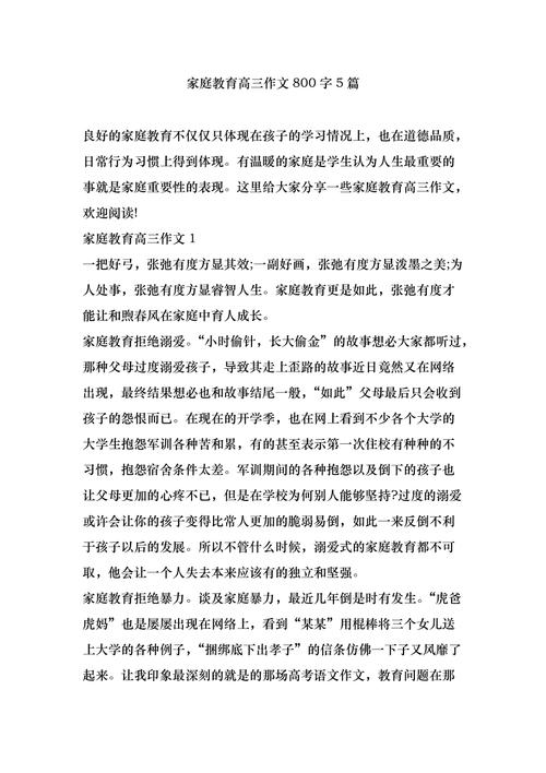 家庭教育如何塑造孩子的未来?-图2 家庭教育如何塑造孩子的未来?-图2