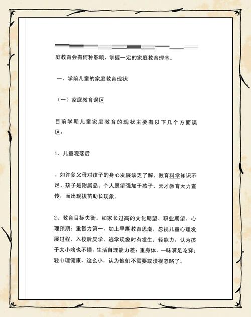 家庭教育如何塑造孩子的未来?-图3 家庭教育如何塑造孩子的未来?-图3