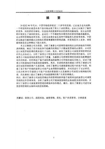 丰田的营销策略研究论文-图1 丰田的营销策略研究论文-图1