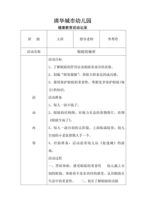 幼儿园家长健康教育记录该如何有效填写?-图1 幼儿园家长健康教育记录该如何有效填写?-图1