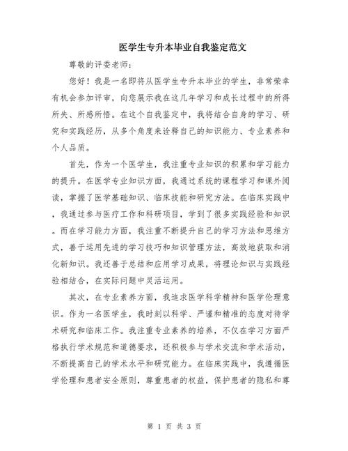 网络教育专升本自我鉴定-图2 网络教育专升本自我鉴定-图2
