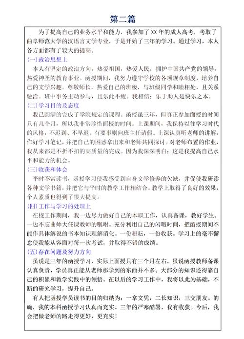 网络教育专升本自我鉴定-图3 网络教育专升本自我鉴定-图3