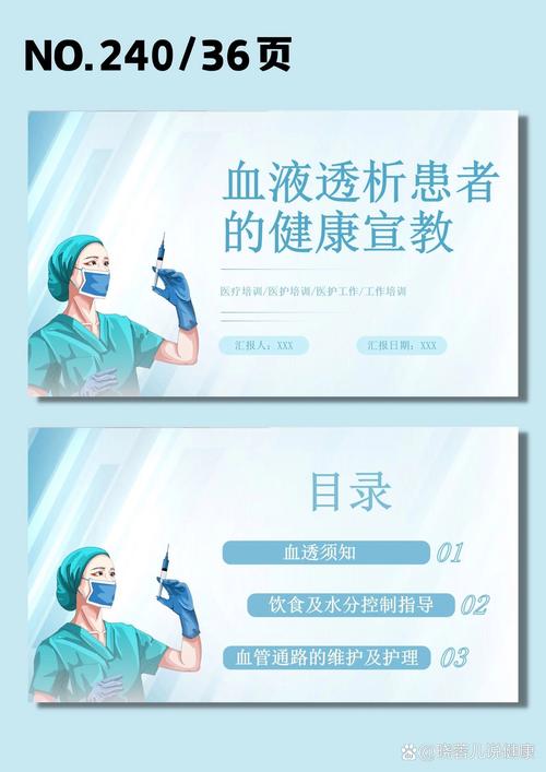 血液透析病人的健康教育-图2 血液透析病人的健康教育-图2