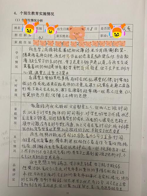 一年级学生个别教育记录-图1